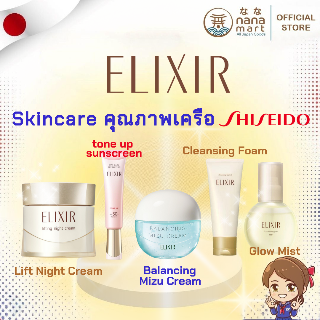 ELIXIR (เครือ Shiseido) Made in Japan พร้อมส่งจากไทย มีให้เลือก 5 แบบ