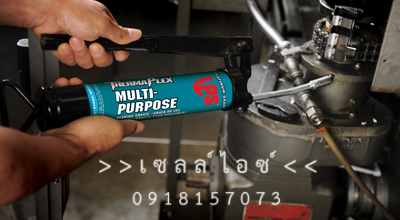 จาระบีหล่อลื่นอเนกประสงค์(MULTI-PURPOSE)>>สินค้าเฉพาะทางสอบถามราคาเพิ่มเติม ไอซ์0918157073<<