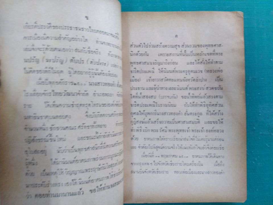 ค่าควรเมือง เก็บความรู้จากวิญญาณ