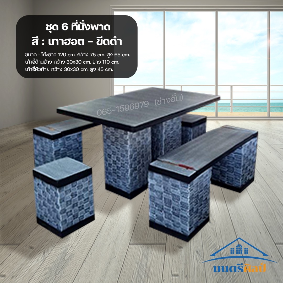 ชุดโต๊ะสนาม ชุด 6 ที่นั่ง สไตล์โมเดิร์น ชุดโต๊ะสนาม โต๊ะสนามกลางแจ้ง โต๊ะสนามปูนปั้น สุดยอดการออกแบบ งานดีไซน์โดยคนไทย นั่งสบาย สวยงาม แข็งแรง เข้ากับตัวบ้านและสวนอย่างลงตัว ชุดโต๊ะสนาม งานสวยเรียบหรู เสริมโครงเหล็ก สวยงาม แข็งแรง ทนทาน ทนแดด ทนฝน เฟอร์นิ