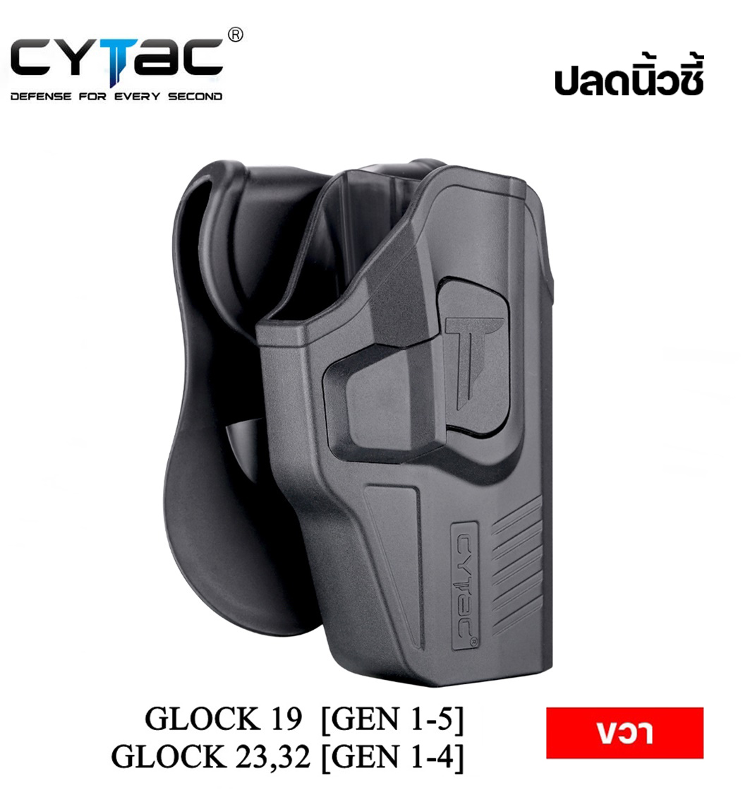 ซองพกนอก CYTAC ปลดล็อคนิ้วชี้ รุ่น GLOCK 19,23,32