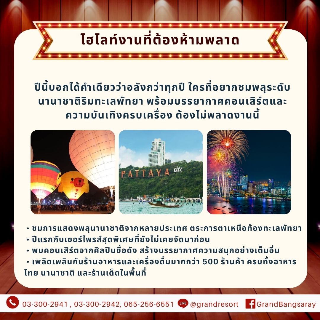 ที่พักใกล้พัทยากลาง