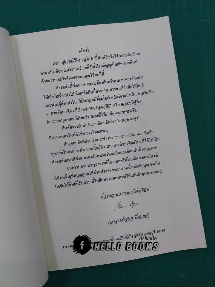 อัญมณีโหร