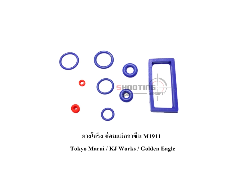 ยางโอริง ซ่อมแม็กกาซีน M1911 (Tokyo Marui / KJ Works / Golden Eagle)