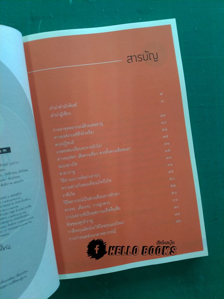 กุญแจโหร (ตอบปัญหาโหร ๒)