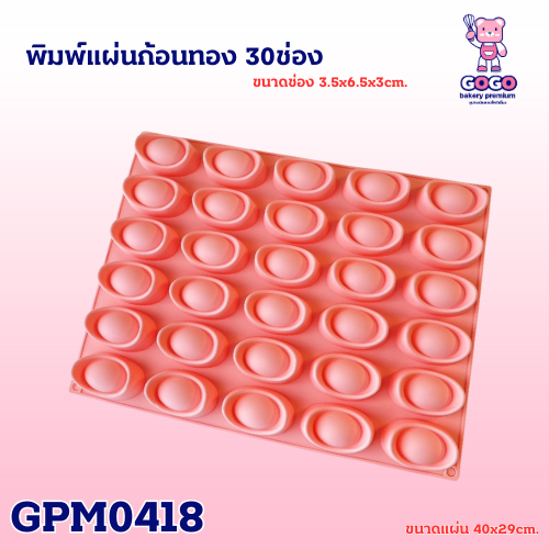 พิมพ์ก้อนทอง 30ช่อง พิมพ์แผ่นใหญ่ พิมพ์ซิลิโคน พิมพ์วุ้น พิมสบู่ แม่พิมพ์วุ้น
