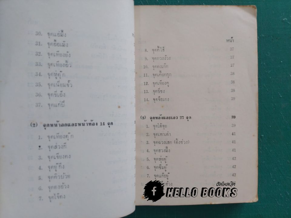 หมอเข็ม