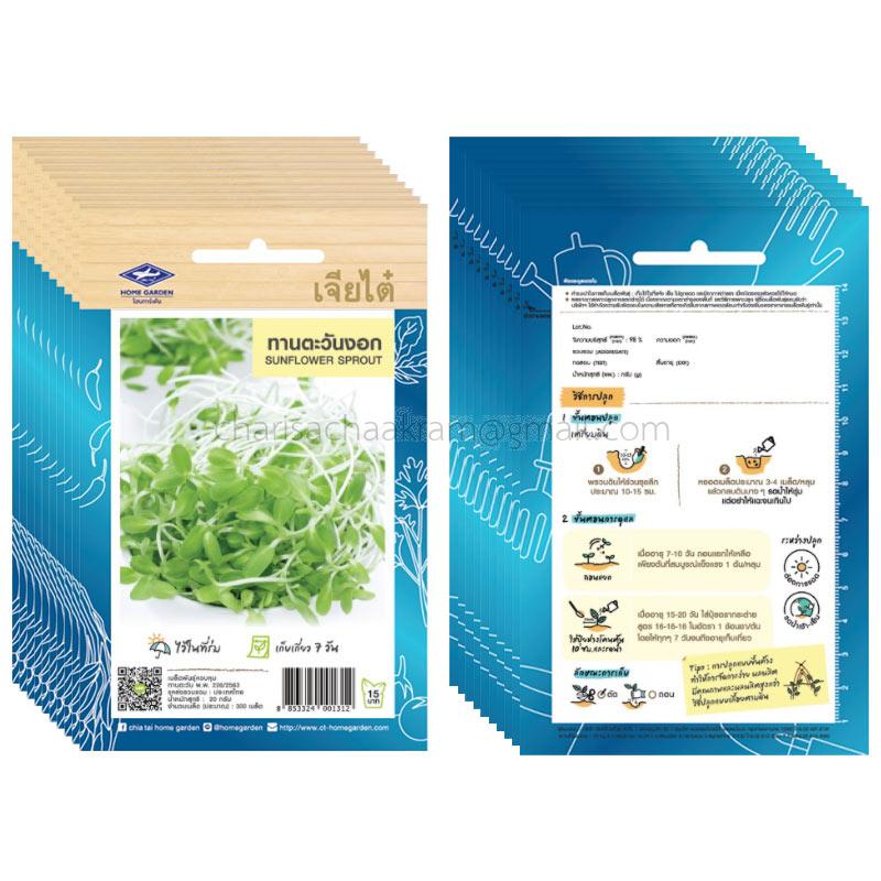 เมล็ดทานตะวันงอก-เจียไต๋ (10ซอง)