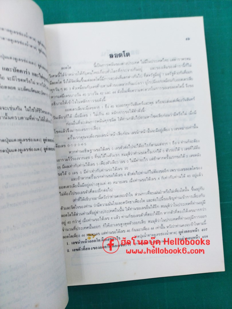 พรหมวิเศษ ฉบับสมบูรณ์