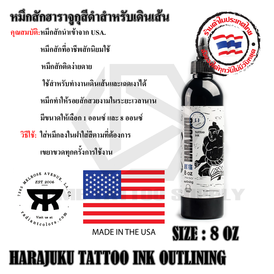 หมึกสักสีดำฮาราจุกุสำหรับเดินเส้น (HARAJUKU INK)