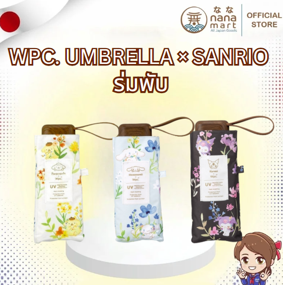 ร่มพับรุ่นพิเศษ Wpc. Umbrella × Sanrio Characters 50cm
