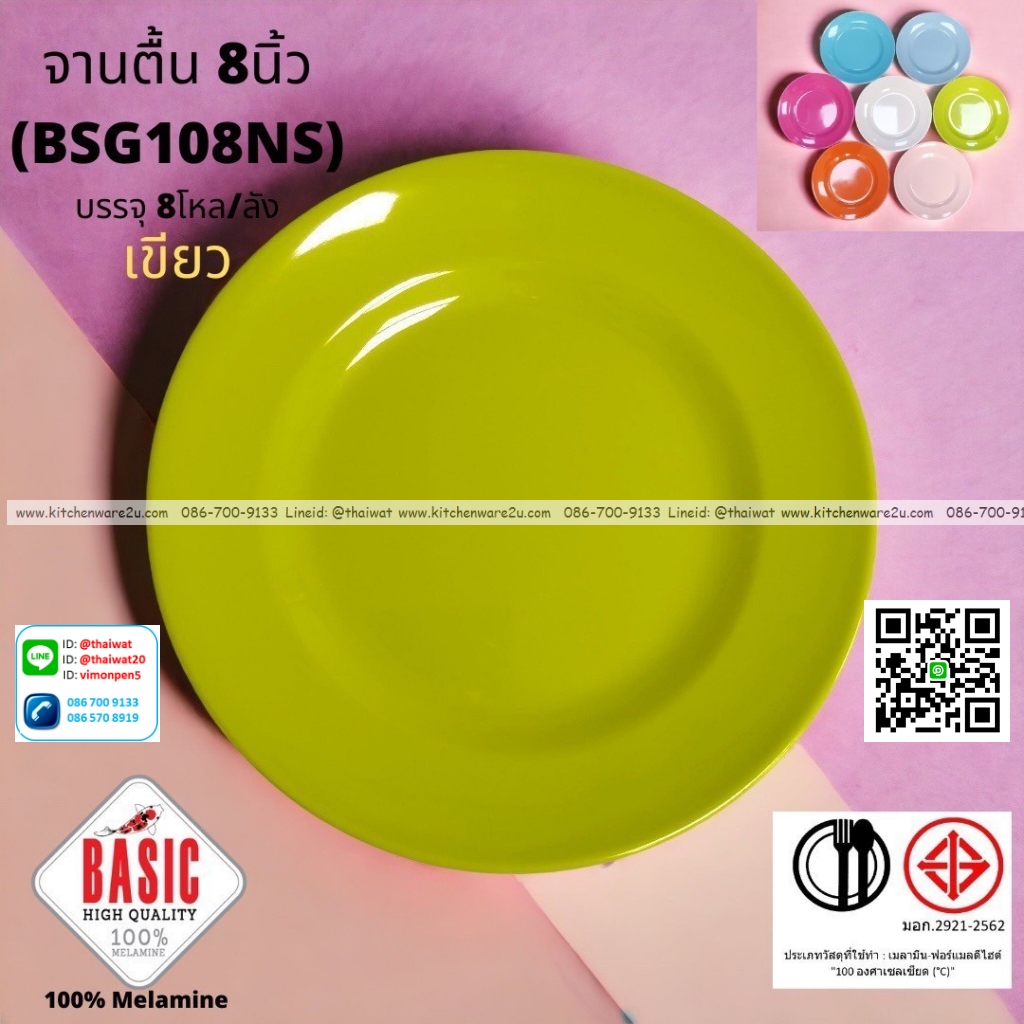 P13233 จานกลมตื้น 8 นิ้ว เมลามีน รุ่นประยัด No.BSG108NS ขายส่งยกลัง (ราคาขายส่งต่อ 8 โหล : 96 ใบ:เฉลี่ย 20 บต่อใบ)