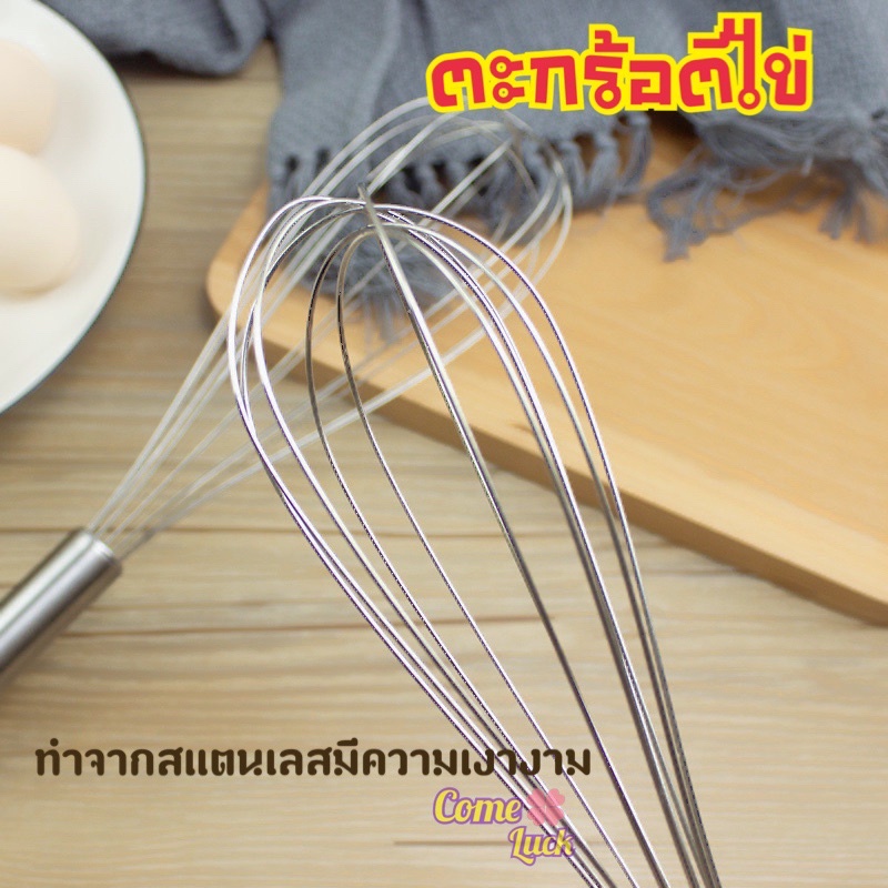 ตะกร้อตีไข่สแตนเลสเนื้อดี ตะกร้อมือ ที่ตีไข่ขนาด 10นิ้ว และ 12นิ้ว อุปกรณ์เบเกอรี่พร้อมส่ง