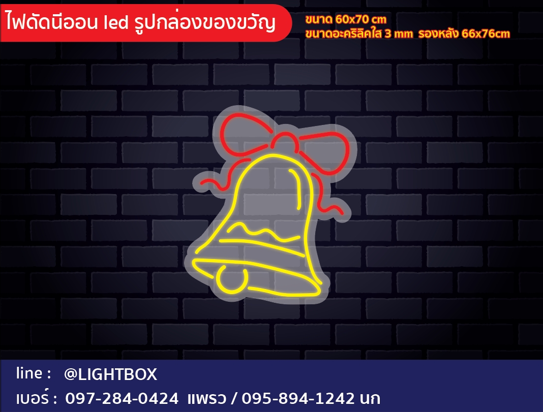 ป้ายไฟดัดนีออน LED ป้ายเทศกาล ป้ายตกแต่ง