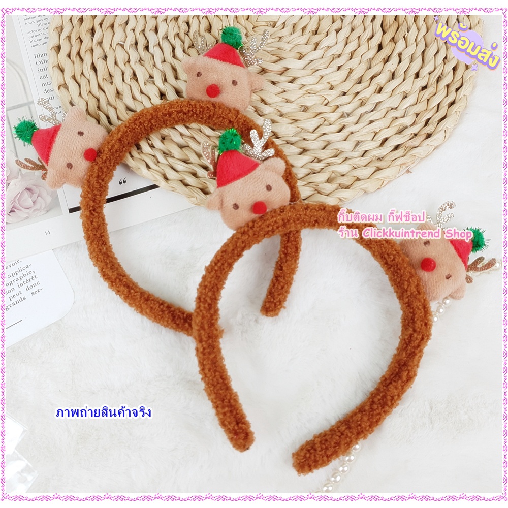 ที่คาดผม ตุ๊กตากวางเรนเดียร์น่ารัก