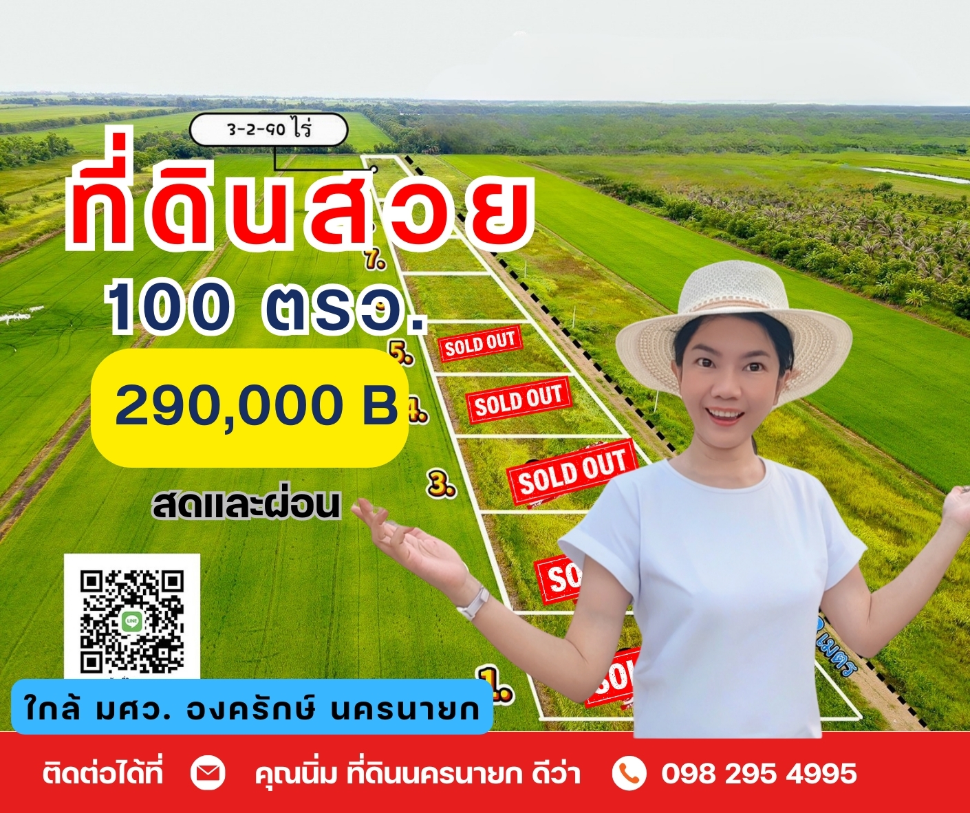 🏡 อยากมี “บ้านเล็ก ๆ ใกล้มหาวิทยาลัย” สักหลังไหม... ที่ดินเริ่มต้น 100 ตร.ว. อ.องครักษ์ จ.นครนายก 💛