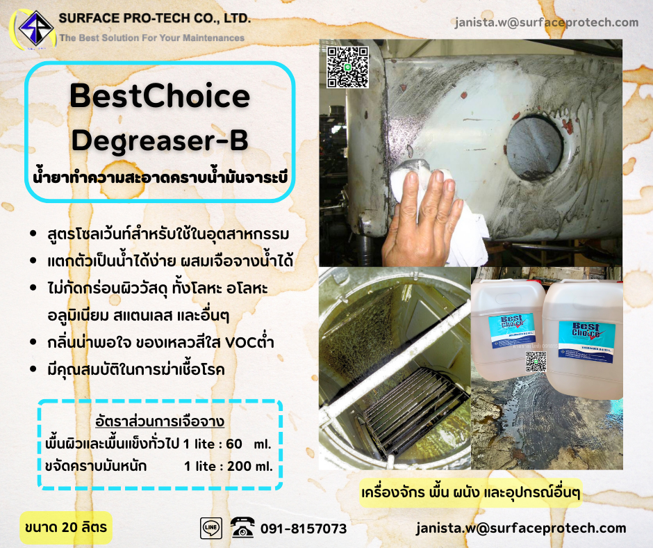 Best Choice Degreaser-B (Emulsion Cleaner)น้ำยาทำความสะอาดคราบน้ำมัน ไขมัน จาระบีได้ดีเยี่ยม-ติดต่อฝ่ายขาย(ไอซ์)0918157073ค่ะ