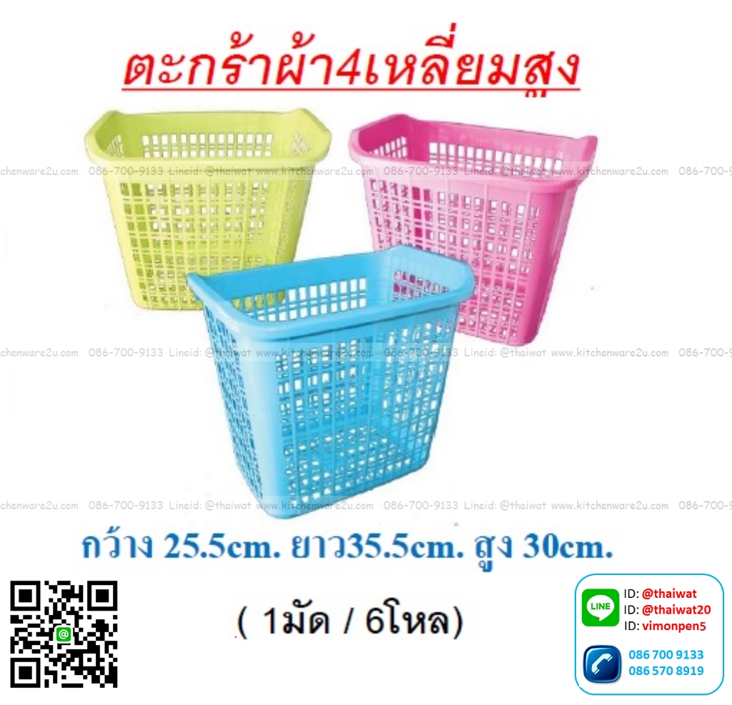 P11338 ตะกร้าเหลี่ยมเอนกประสงค์ (25.5*35*30 cm) No.248 (ราคาส่งต่อ 1 โหล : 12 ใบ)