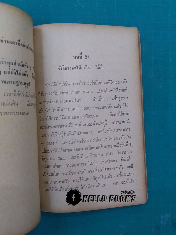 โหราศาสตร์ยุคสุโขทัย