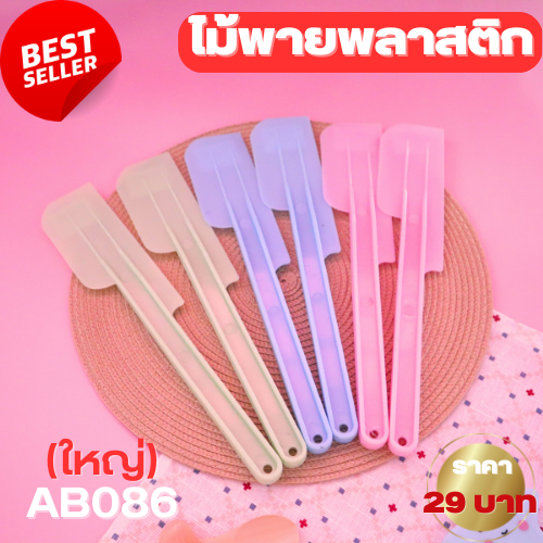 พายพลาสติก พาย PT ใหญ่