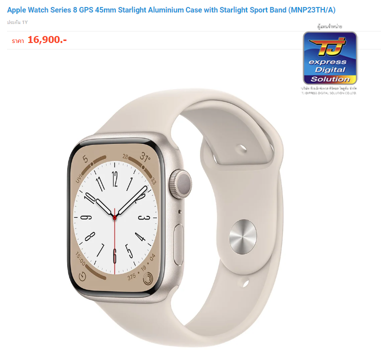 Apple Watch Series 8 GPS 45mm Starlight Aluminium Case with Starlight Sport Band (MNP23TH/A)