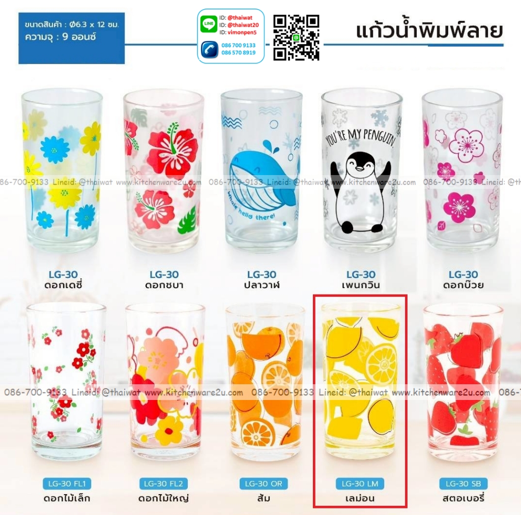 P13560 แก้ว 9 ออนซ์ พิมพ์ลายสวย (ุ6.3*6.3*12 cm) No.30 (ราคาขายส่งต่อ 1 กุรุส: 144 ใบ :เฉลี่ย 12 บต่อใบ)