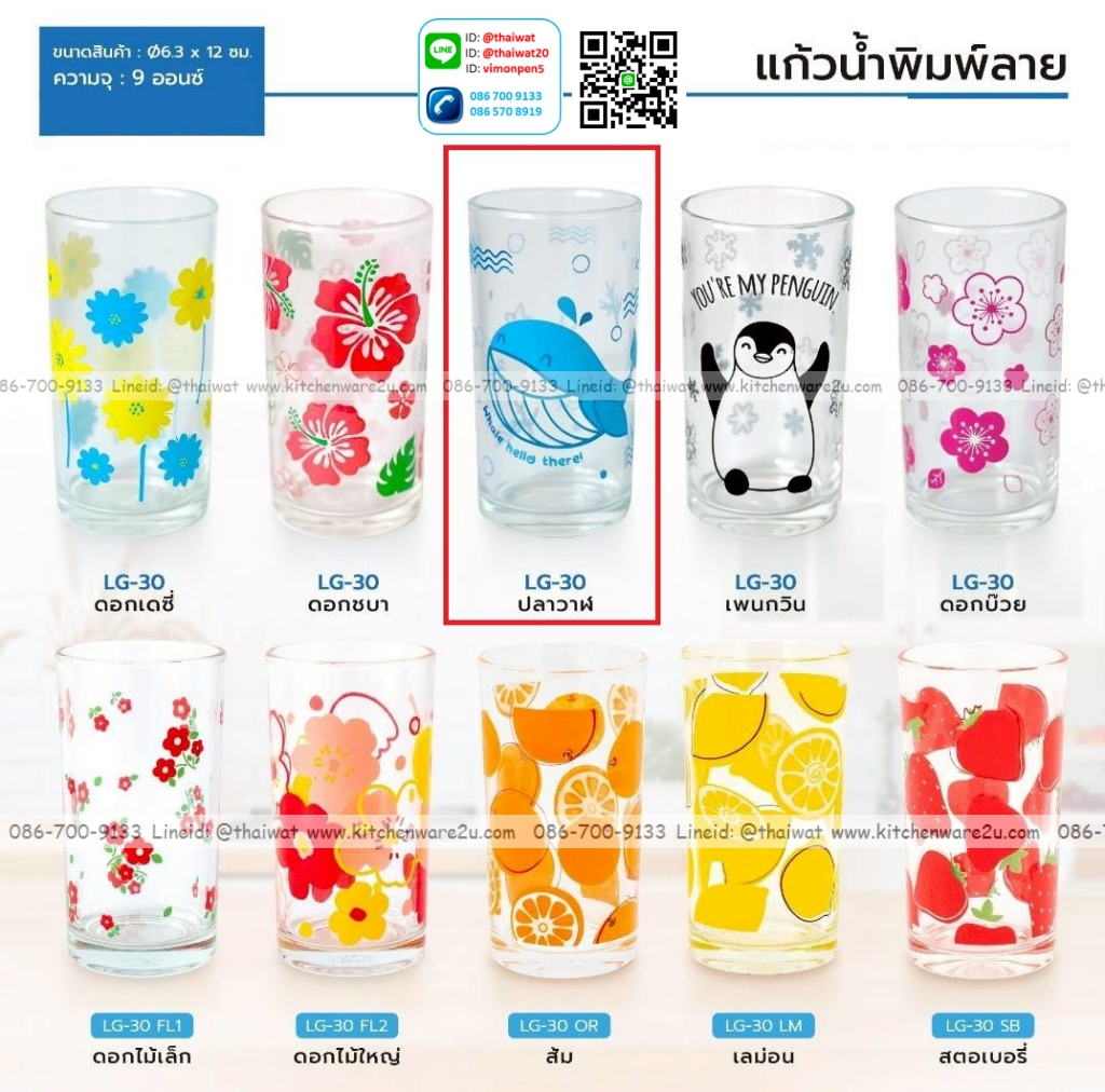 P13560 แก้ว 9 ออนซ์ พิมพ์ลายสวย (ุ6.3*6.3*12 cm) No.30 (ราคาขายส่งต่อ 1 กุรุส: 144 ใบ :เฉลี่ย 12 บต่อใบ)