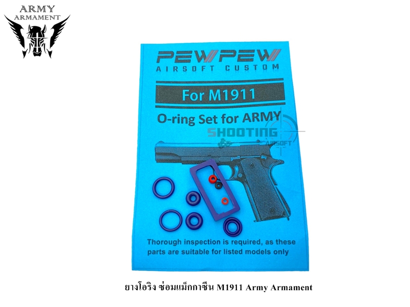 ยางโอริง ซ่อมแม็กกาซีน M1911 ( Army Armament )