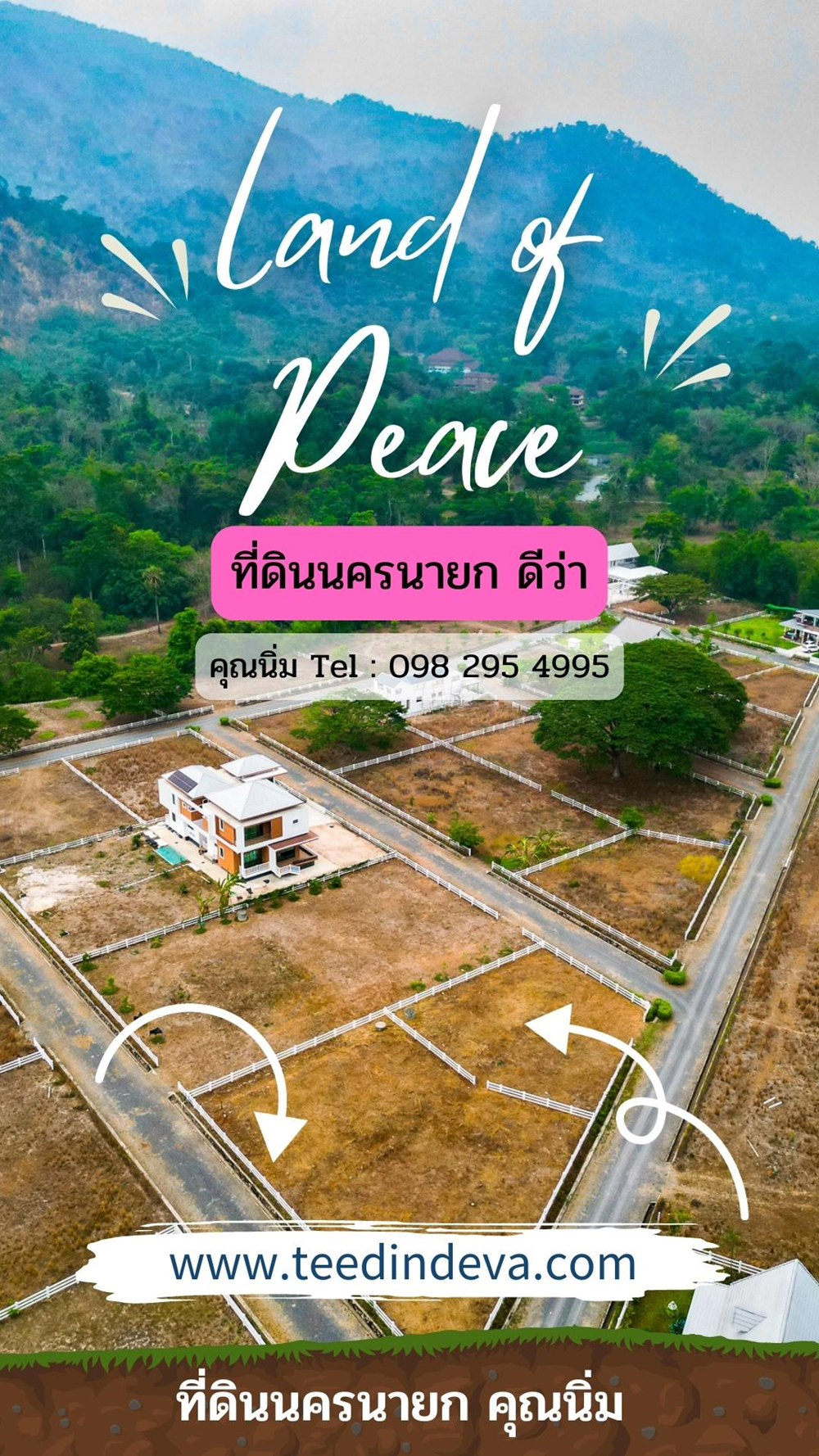 ที่ดินนครนายก วิวเขาใหญ่ เนื้อที 121 ตร.ว. บรรยากาศดี ⭐ เหมือนอยู่ต่างประเทศ เหมาะกับสร้างบ้านตากอากาศ ต.เขาพระ อ.เมือง จ.นครนายก