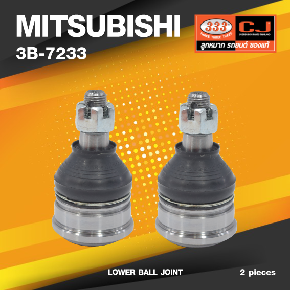 (ประกัน 6 เดือน) ลูกหมากปีกนกล่าง MITSUBISHI GALANT ปี 1995 ขนาดพิเศษ มิตซูบิชิ / 3B-7233 / ยี่ห้อ 333 (1คู่ 2 ตัว) LOWER BALL JOINT