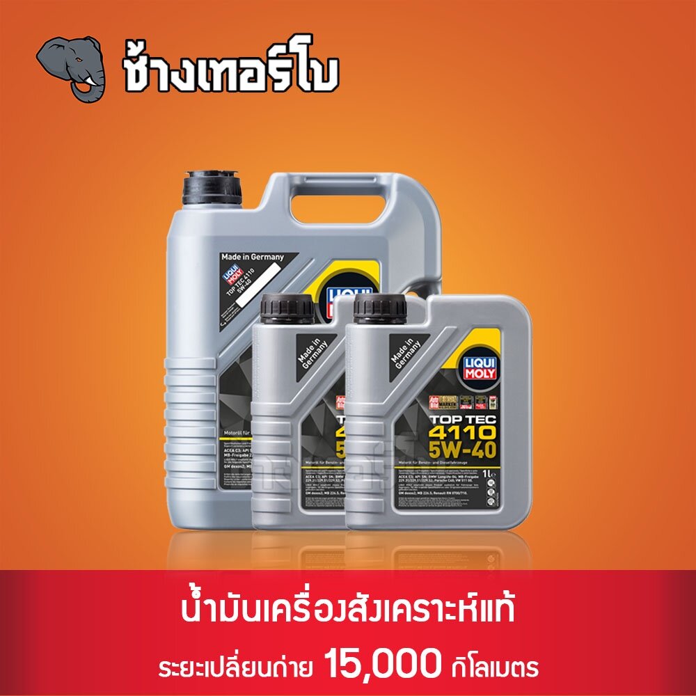 ⭐เสื้อ+กรอง 🟥LIQUI MOLY ⏩Top Tec 4110⏪ 5W-40 น้ำมันเครื่อง สังเคราะห์แท้ 5w40 ขนาด 7 ลิตร