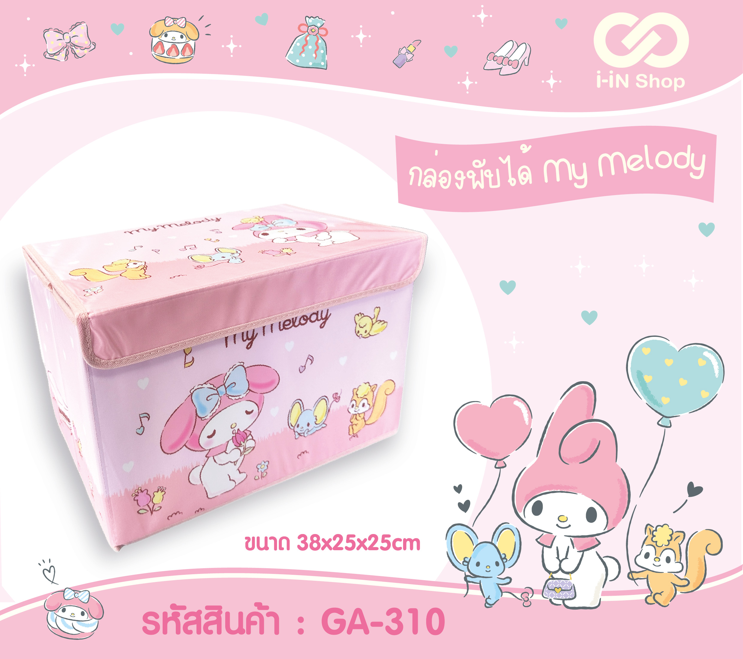 กล่องพับได้ MM นก GA-310 แพ็คละ 315บาท / 3 ชิ้น (ชิ้นละ 105บาท)