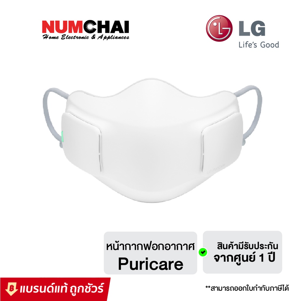 [ราคาถูกที่สุด] LG หน้ากากฟอกอากาศ PuriCare (สีขาว) รุ่น AP300AWFA.ABAE | ของแท้ 100% พร้อมส่ง! รับประกันสินค้า 1 ปี