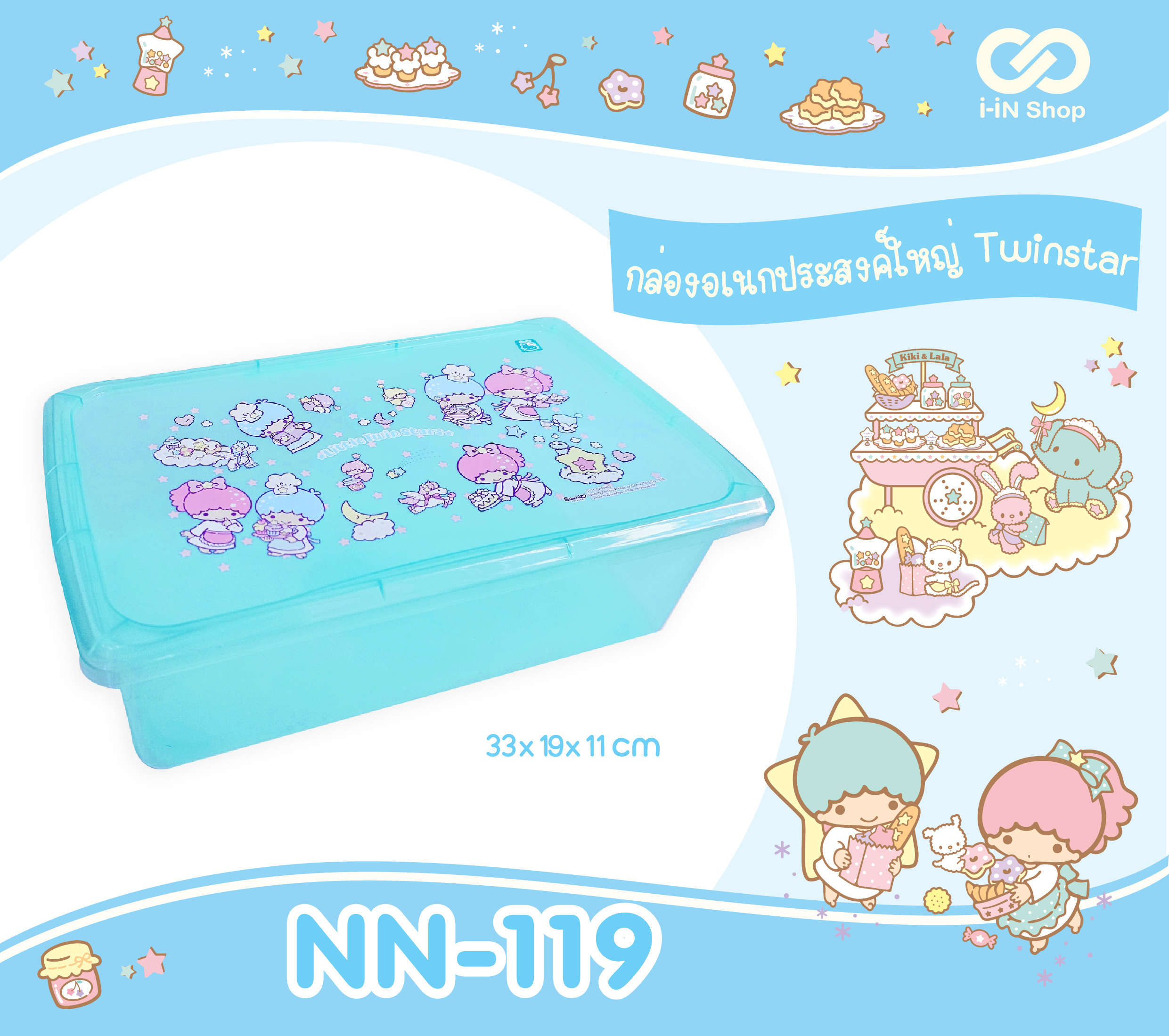 กล่องอเนกประสงค์ใหญ่ Twinstar NN-119 โหลละ 580 บาท (ชิ้นละ 48.3บาท)