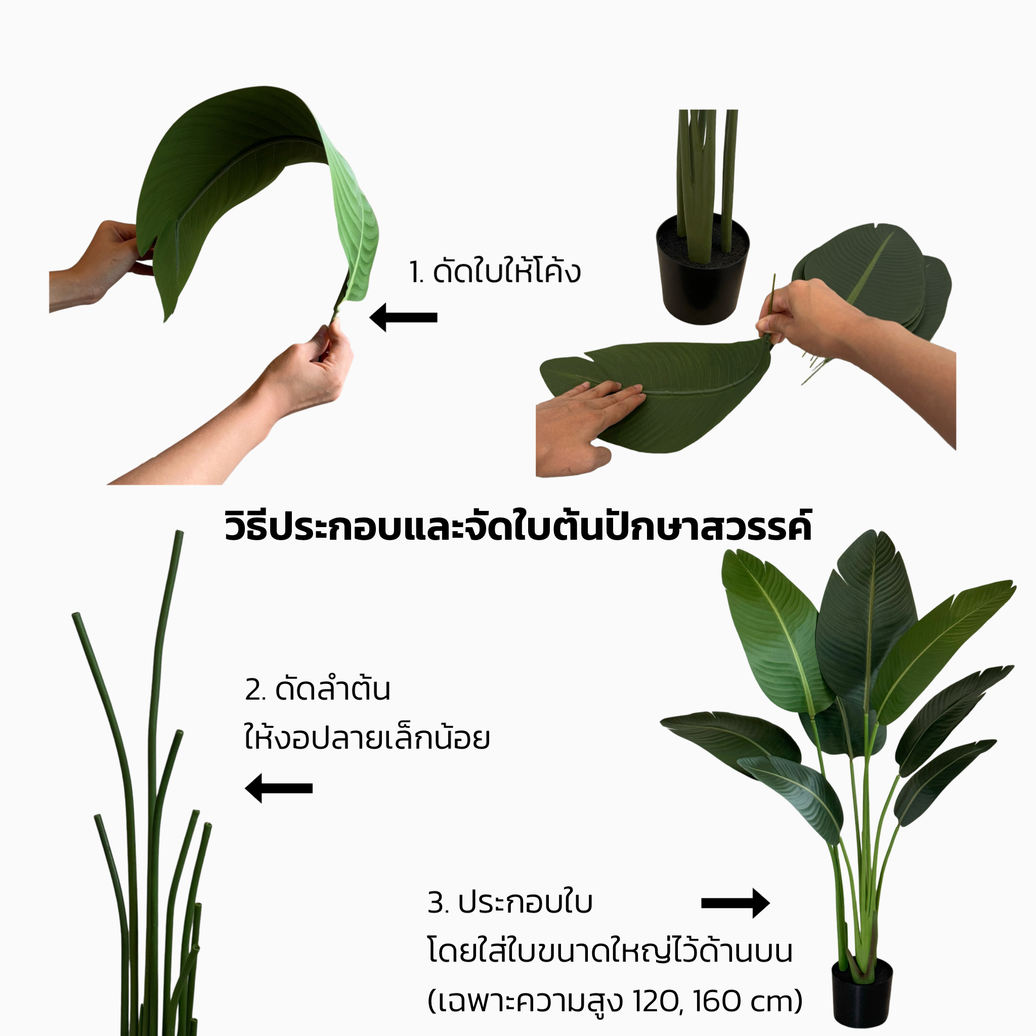 [พร้อมส่ง] Jnihouse : ต้นปักษาสวรรค์ (Bird of Paradise) ต้นไม้ปลอม ต้นไม้ประดับ