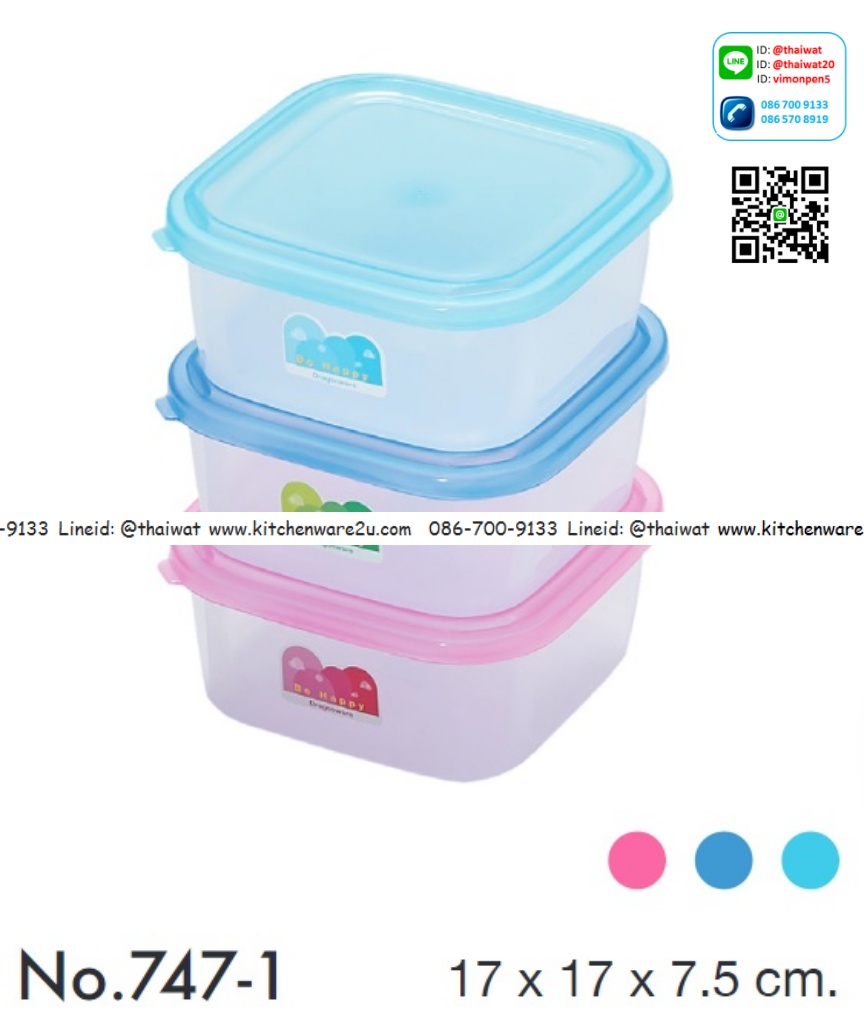 P05312 กล่องถนอมอาหารสี่เหลี่ยม 17 x17 x 8 cm เกรดเอ สีสวย 747-1 (ราคาส่งต่อ 12 ใบ)
