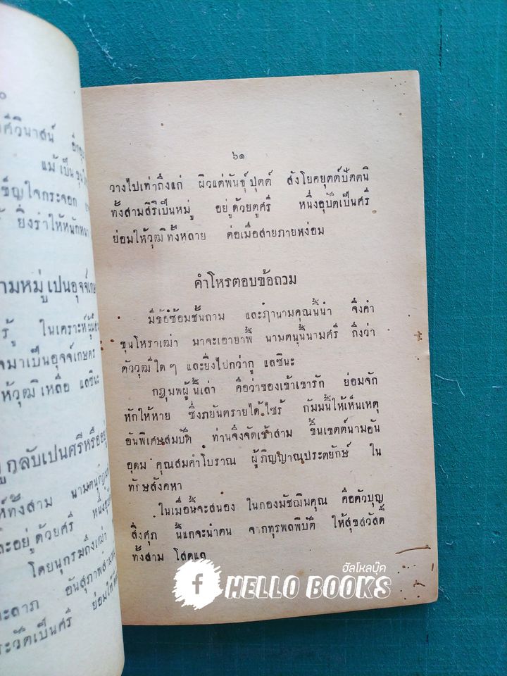 พยากรณ์ดวงชาตาจร