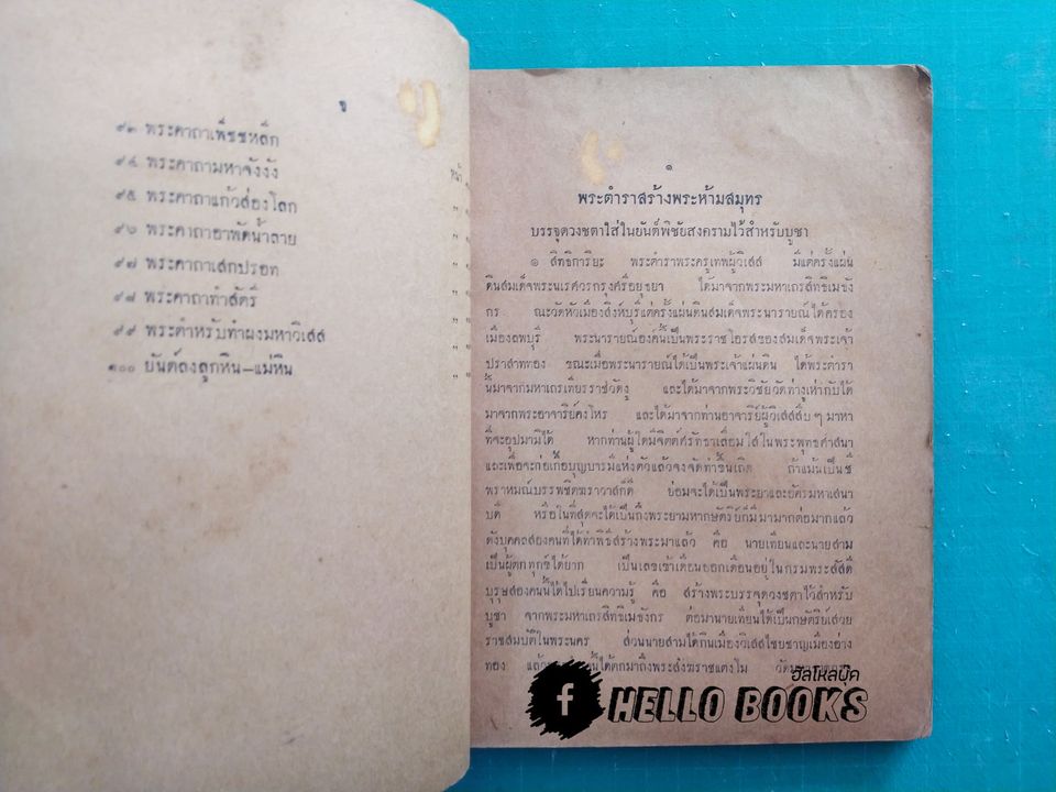 คำภีร์พุทธรัตนมหาเวทย์