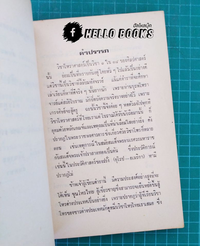 ประทีปโหราศาสตร์ เรียนด้วยตนเอง