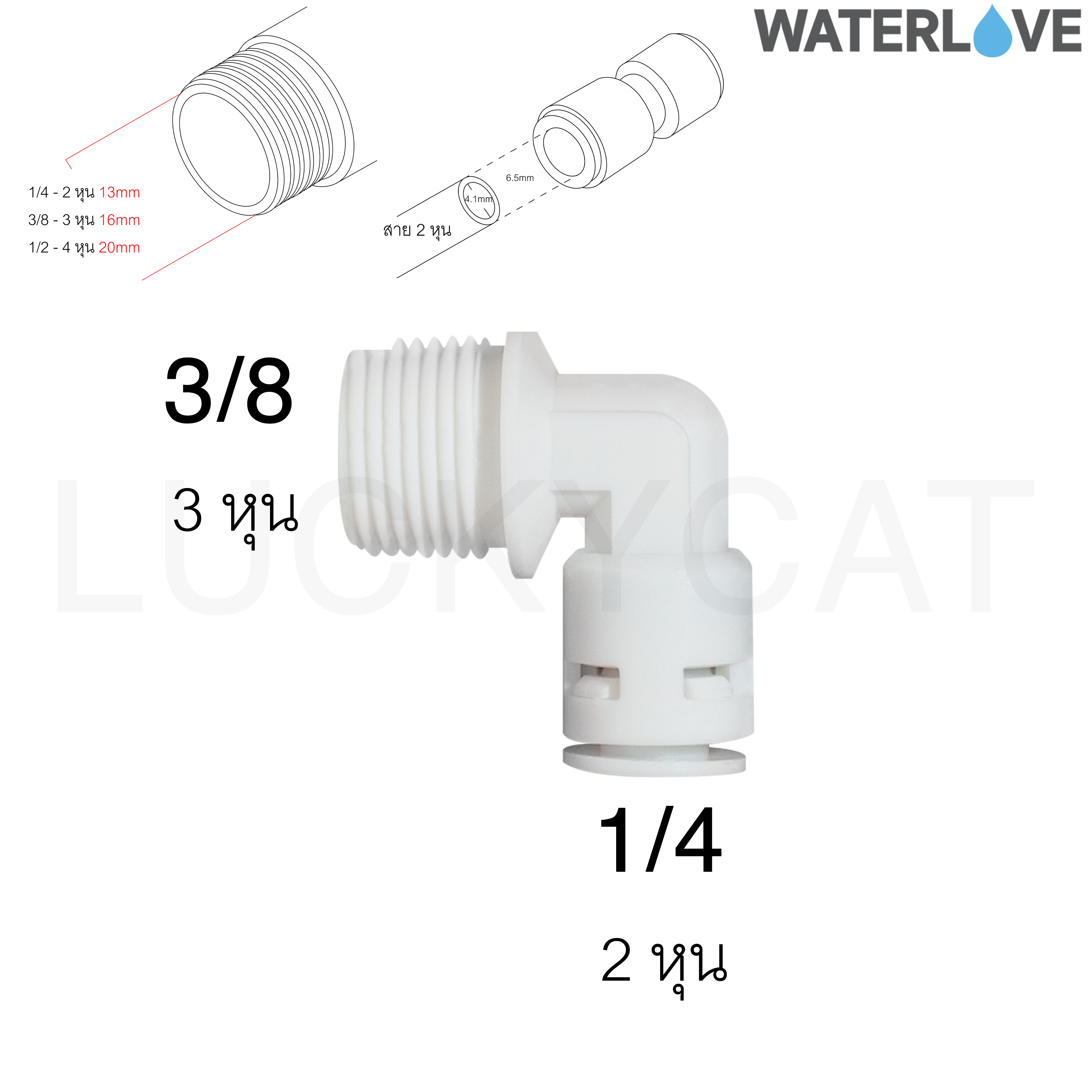 ข้อต่อฉาก เกลียวนอก สวมเร็ว ขนาด 3/8" 1/4" ( 3หุน 2หุน ) สำหรับสายน้ำ PE สายเครื่องกรองน้ำ
