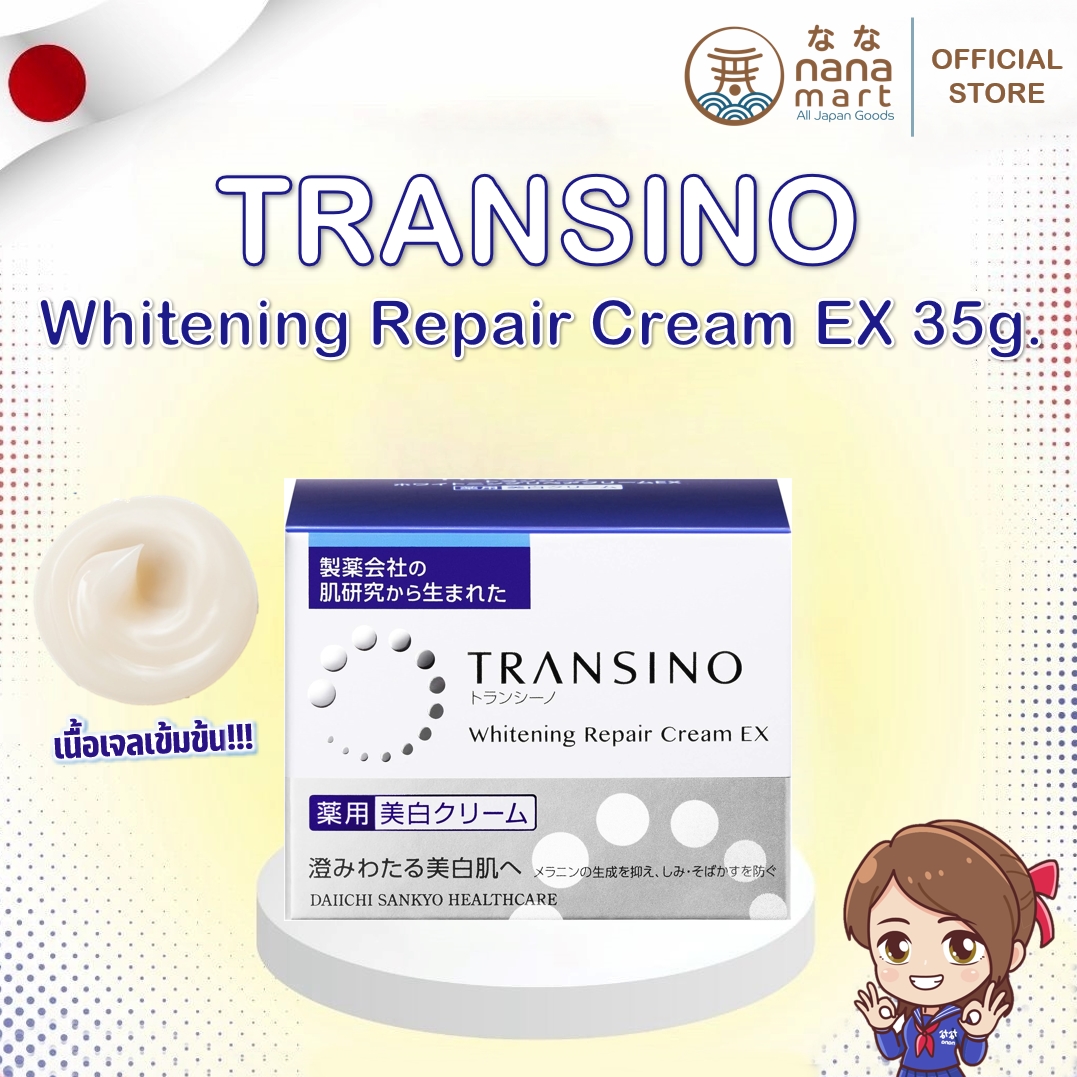 Transino Whitening Repair Cream EX 35g ครีมลดฝ้าและจุดด่างดำตัวดังจากญี่ปุ่น