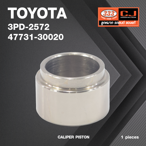 ลูกสูบดิสเบรค TOYOTA LN50 4WD (ใหญ่ ) โตโยต้า / 3PD-2572 / 47731 - 30020 / ขนาด วงนอก 42.75 / สูง 28.55 (จำนวน 1 ชิ้น) (CALIPER PISTON)