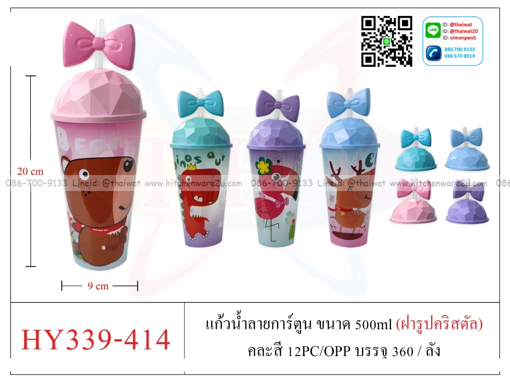 P10862 กระบอกน้ำพร้อมหลอด ลายการ์ตูน น่ารักมาก ราคาส่งต่อ 1 โหล: 12 ใบ:190 บ/โหล