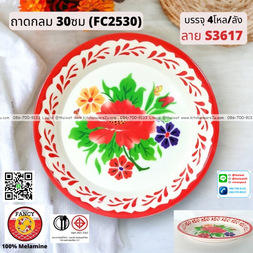 P13065 ถาดกลม 30 ซม.พิมพ์ลาย เมลามีนแท้ No.FC2530 ราคาขายส่งต่อ 1 ลัง: 4 โหล : 48 ใบ:เฉลี่ย 540 บต่อโหล