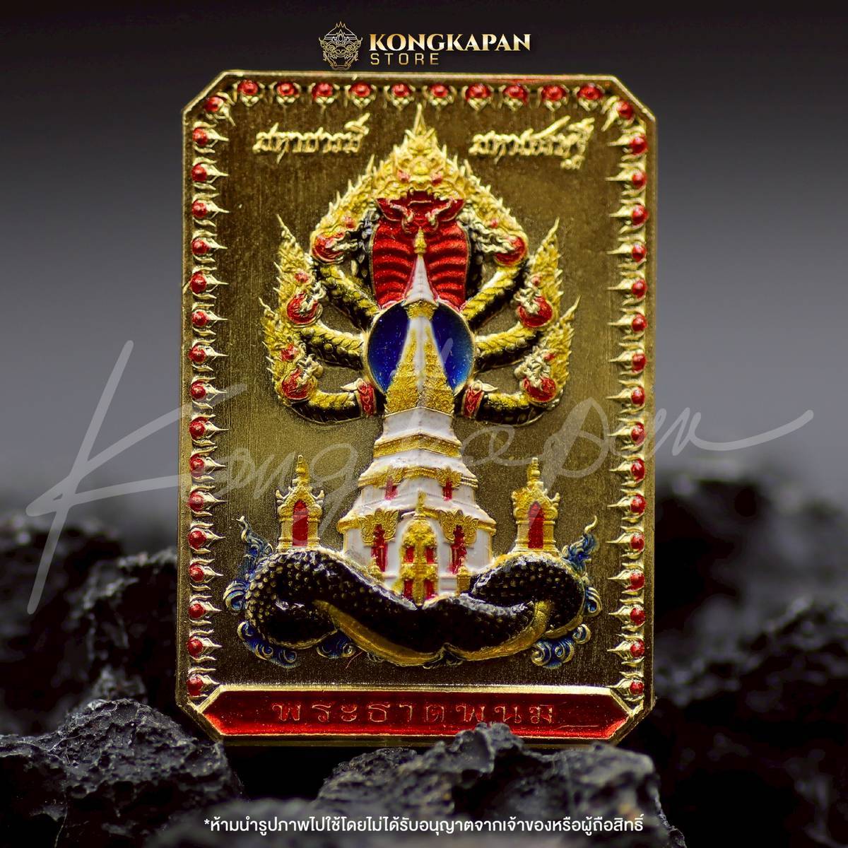 เหรียญพระธาตุพนม หลวงปู่ศิลา พญาศรีสัตตนาคราช รุ่น มหาบารมี มหาเศรษฐี วัดพระธาตุพนมวรมหาวิหาร