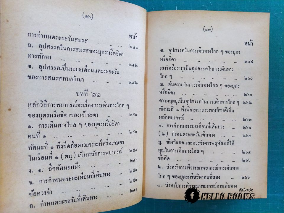 คู่มือโหรพิเศษภาค ๒