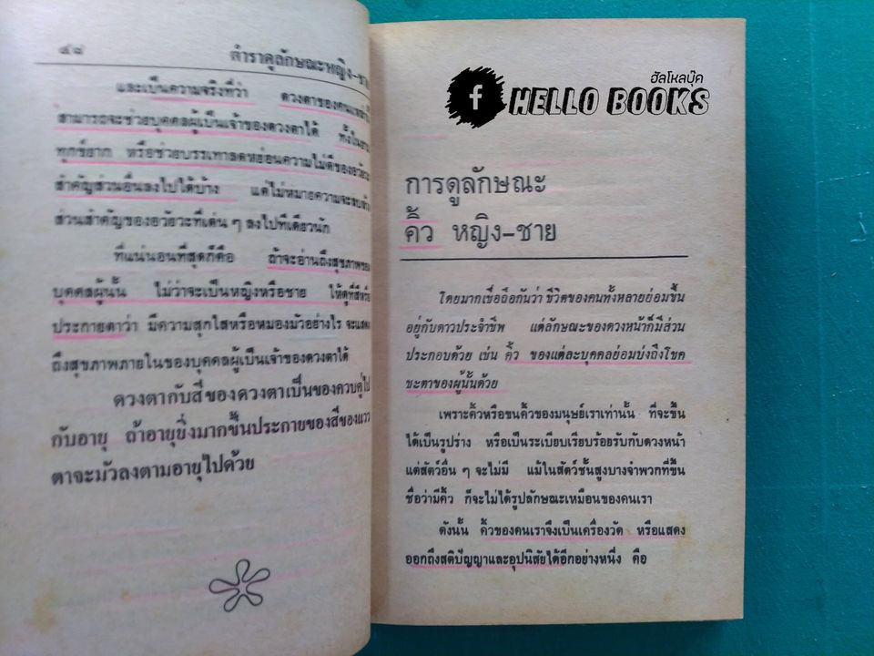 ตำราดูลักษณะบุคคล