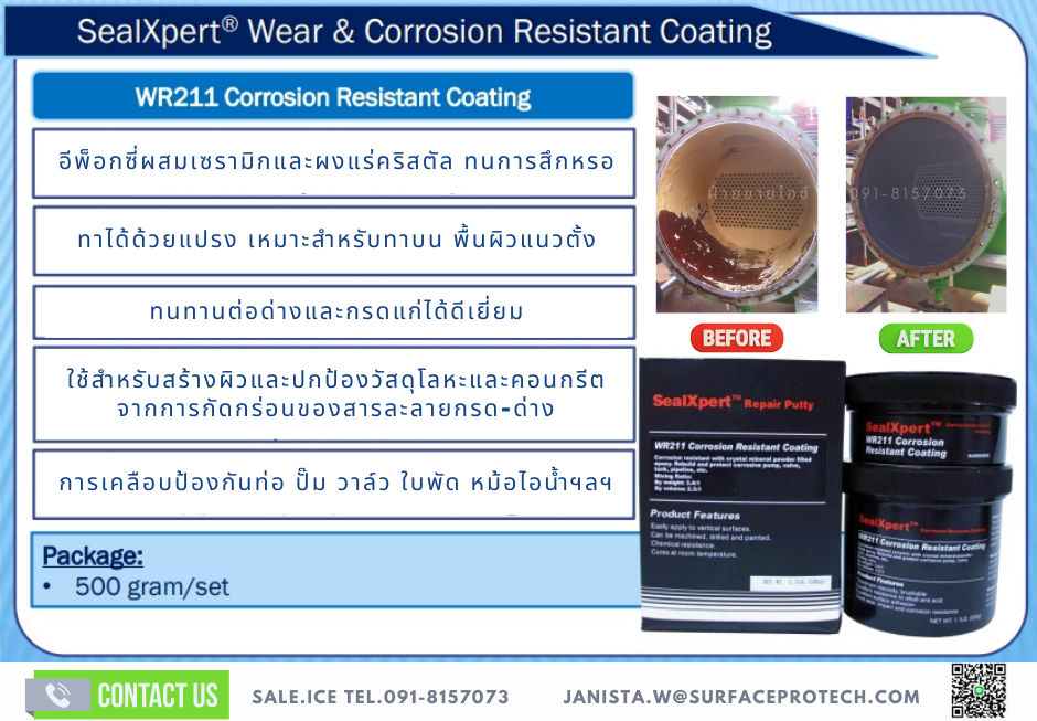 WR211 Corrosion Resistant Coating สารเคลือบป้องกันการกัดกร่อนจากกรดด่าง อีพ็อกซี่เคลือบปั๊ม เคลือบใบพัด-ติดต่อฝ่ายขาย(ไอซ์)0918157073ค่ะ