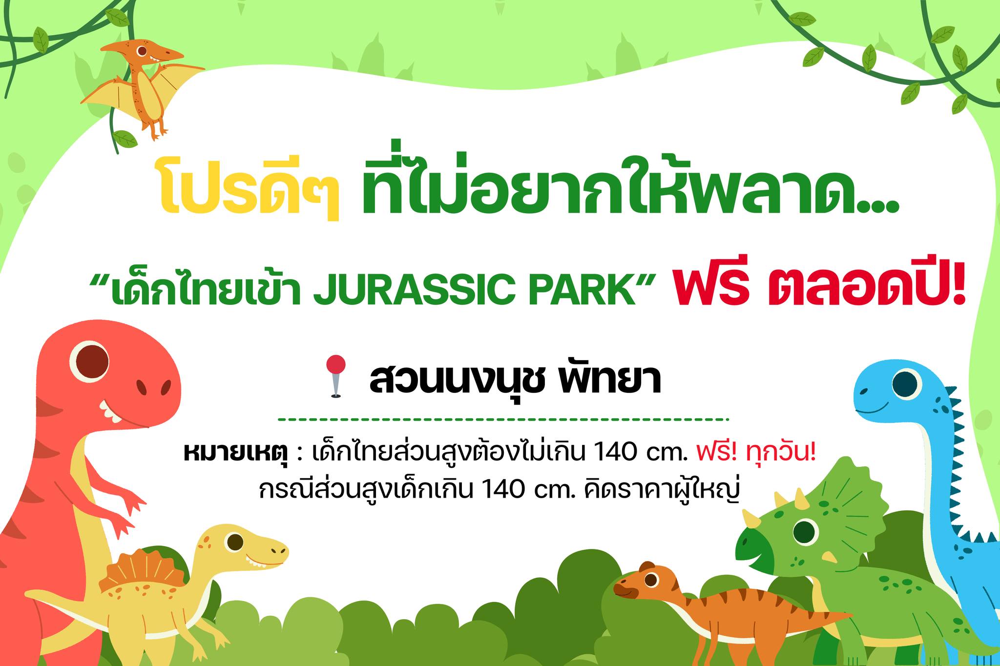  โรงแรมใกล้สวนนงนุช