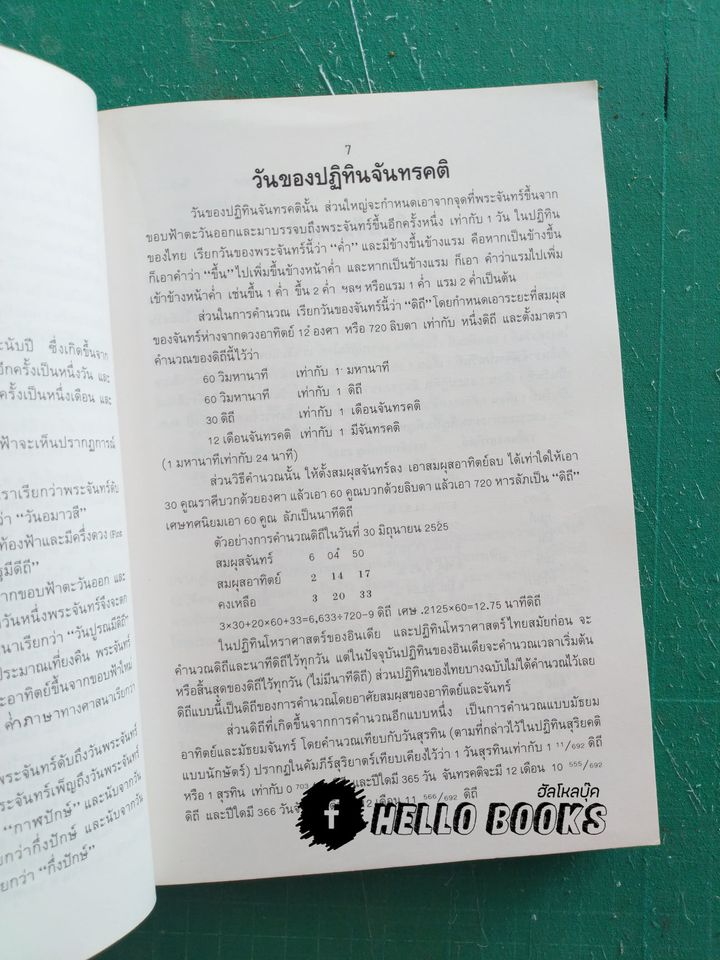 ปฏิทิน ๓ ภาษา ไทย สากล จีน ตั้งแต่ พ.ศ. ๒๔๔๖ - ๒๕๗๔ ปฏิทินผูกดวงจีน